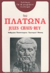 Για να γνωρίσετε τη σκέψη του Πλάτωνα